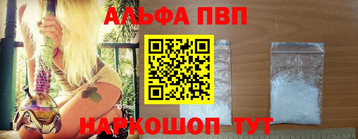 A PVP кристаллы  Alpha-PVP СК КРИС  APVP VHQ  Тверь  Вход с VPN 