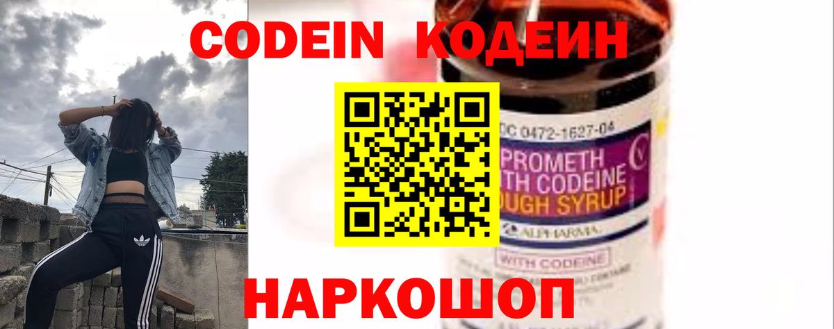 Кодеин напиток Lean (лин)  Вход с VPN  Тверь  Кодеиновый сироп Lean Purple Drank 
