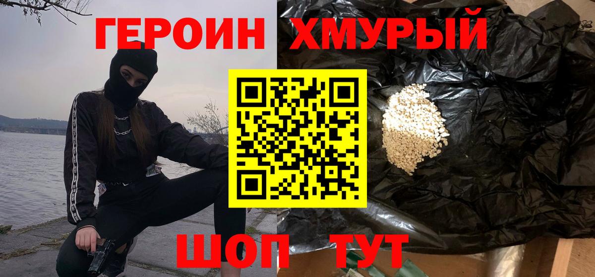 Героин VHQ  Вход с VPN  Тверь 