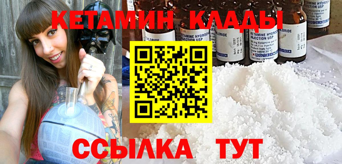 Тверь  КЕТАМИН VHQ  Вход с VPN 