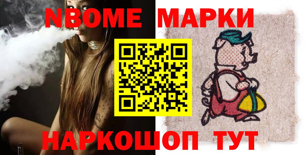 Марки 25I-NBOMe  Марки NBOMe 1,8мг  Вход с VPN  Тверь 
