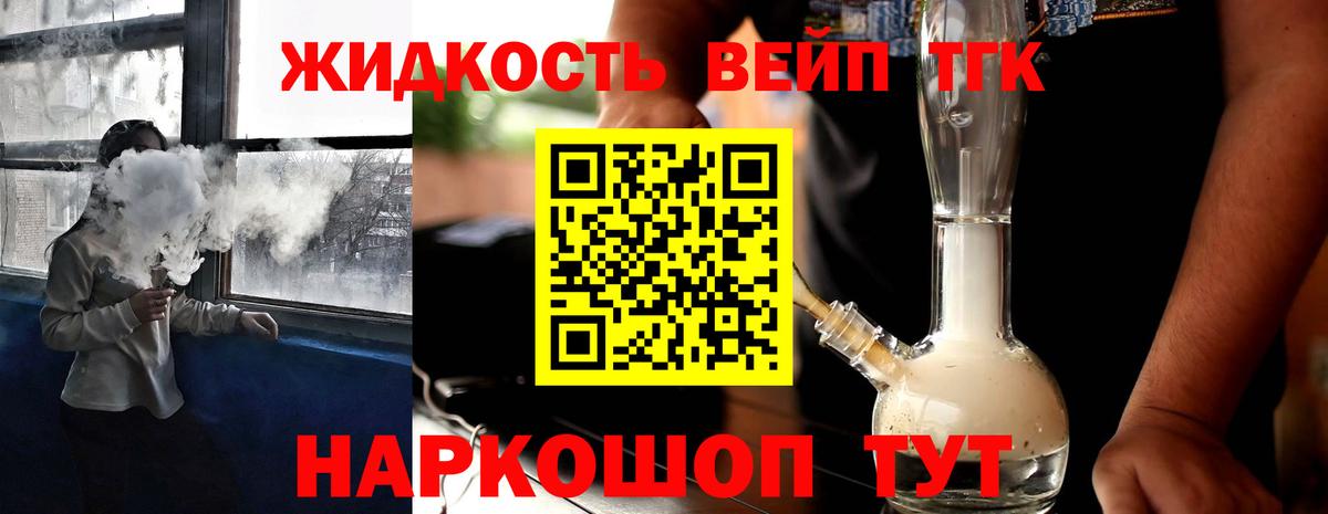 Тверь  ТГК жижа  где можно купить   Вход с VPN 